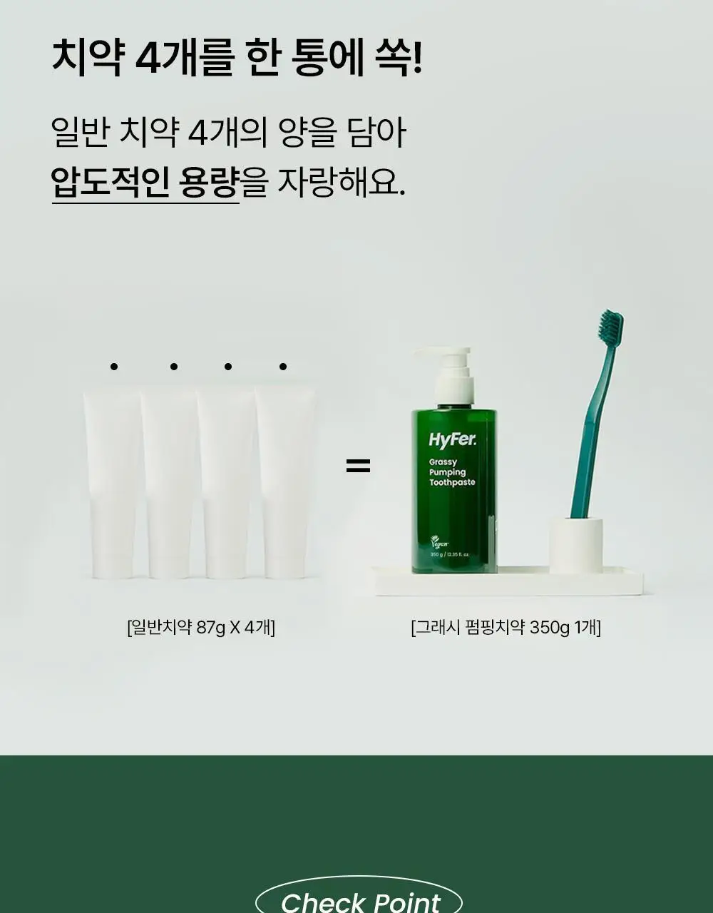 [치약4개분량]하이퍼 샐러드 펌핑치약 350g 상세페이지 29